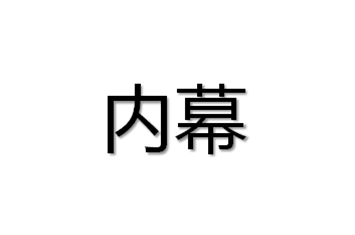 忘忧草在线看片www海报